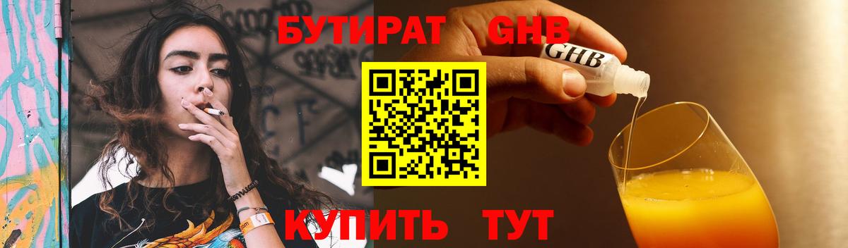 Бутират  БУТИРАТ 99%  Вход с VPN  Зеленодольск 