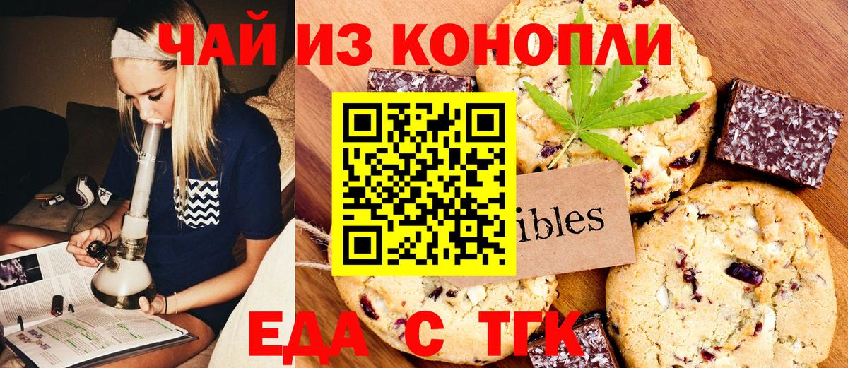 Еда ТГК марихуана Зеленодольск