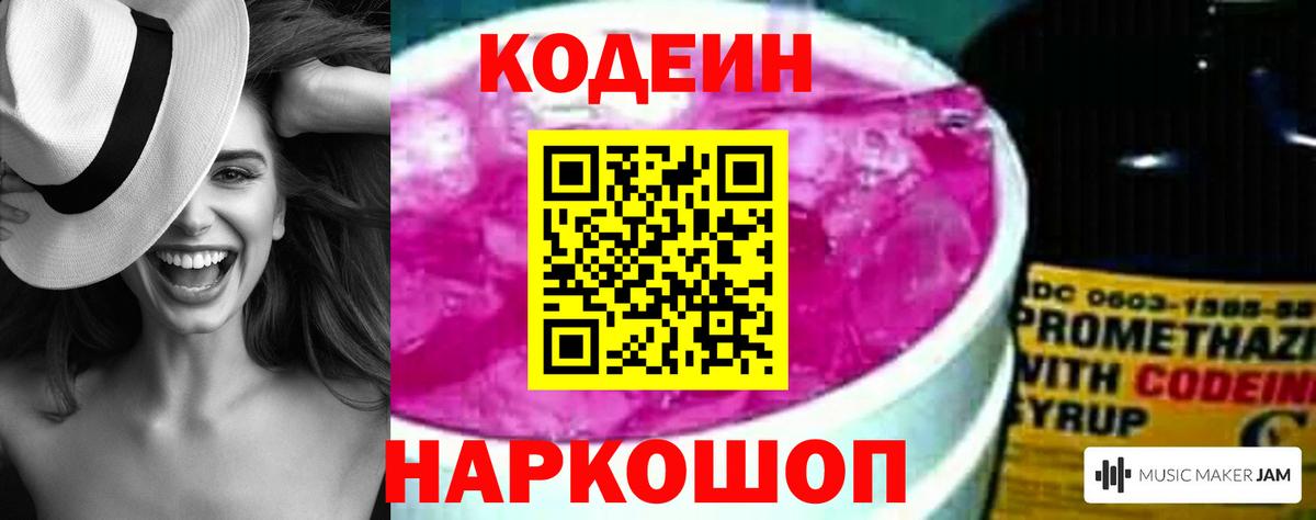 Зеленодольск  Codein Purple Drank  Вход с VPN 