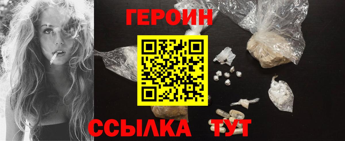 ГЕРОИН Heroin Зеленодольск