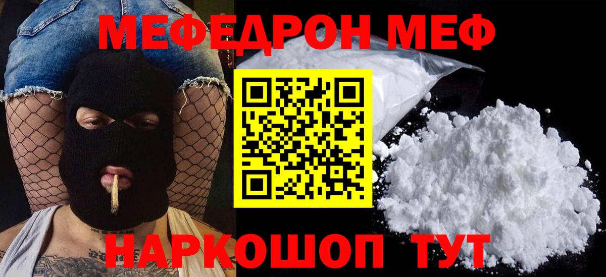 МЯУ-МЯУ мяу мяу  МЯУ-МЯУ  Зеленодольск  Вход с VPN  МЕФ mephedrone 