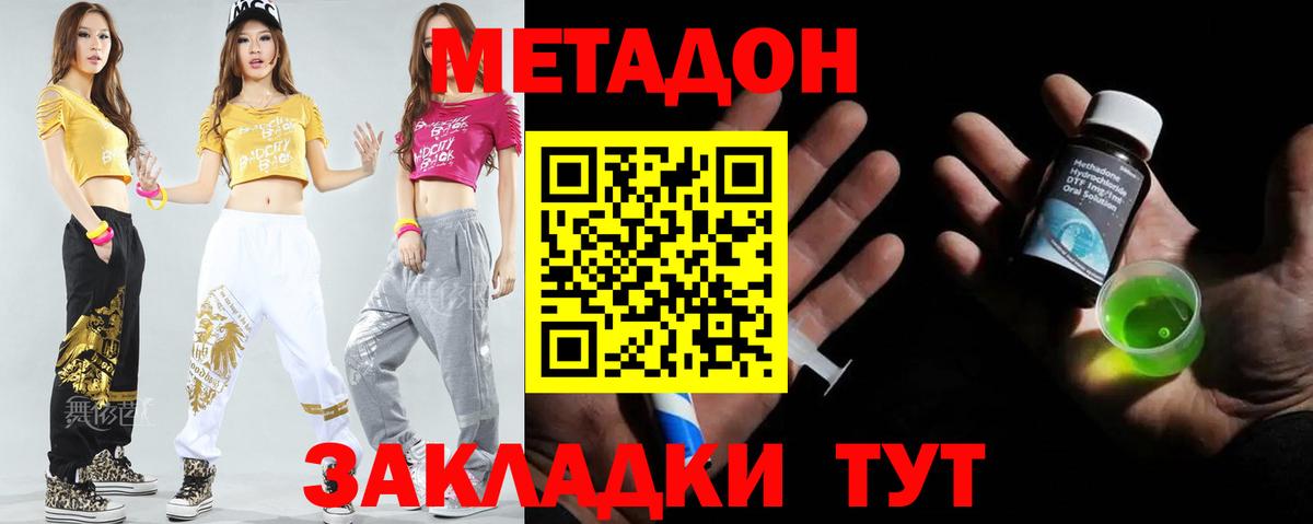 Метадон мёд  Вход с VPN  Зеленодольск  это наркотические препараты  МЕТАДОН кристалл 